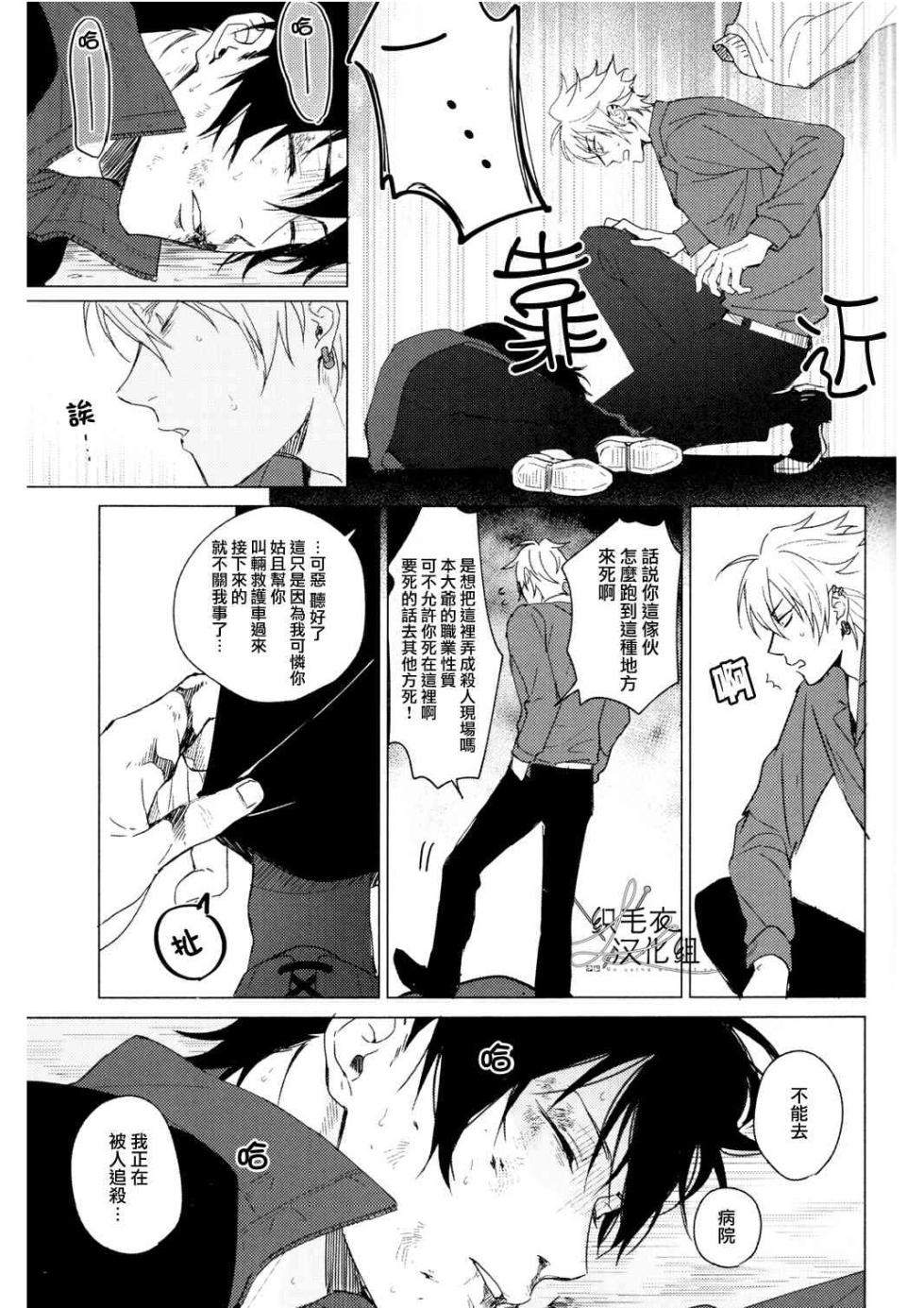 [Tsuboya (Kobutsushou)] Meido no Fuchi Nite (Hypnosis Mic) [Chinese] - Page 12