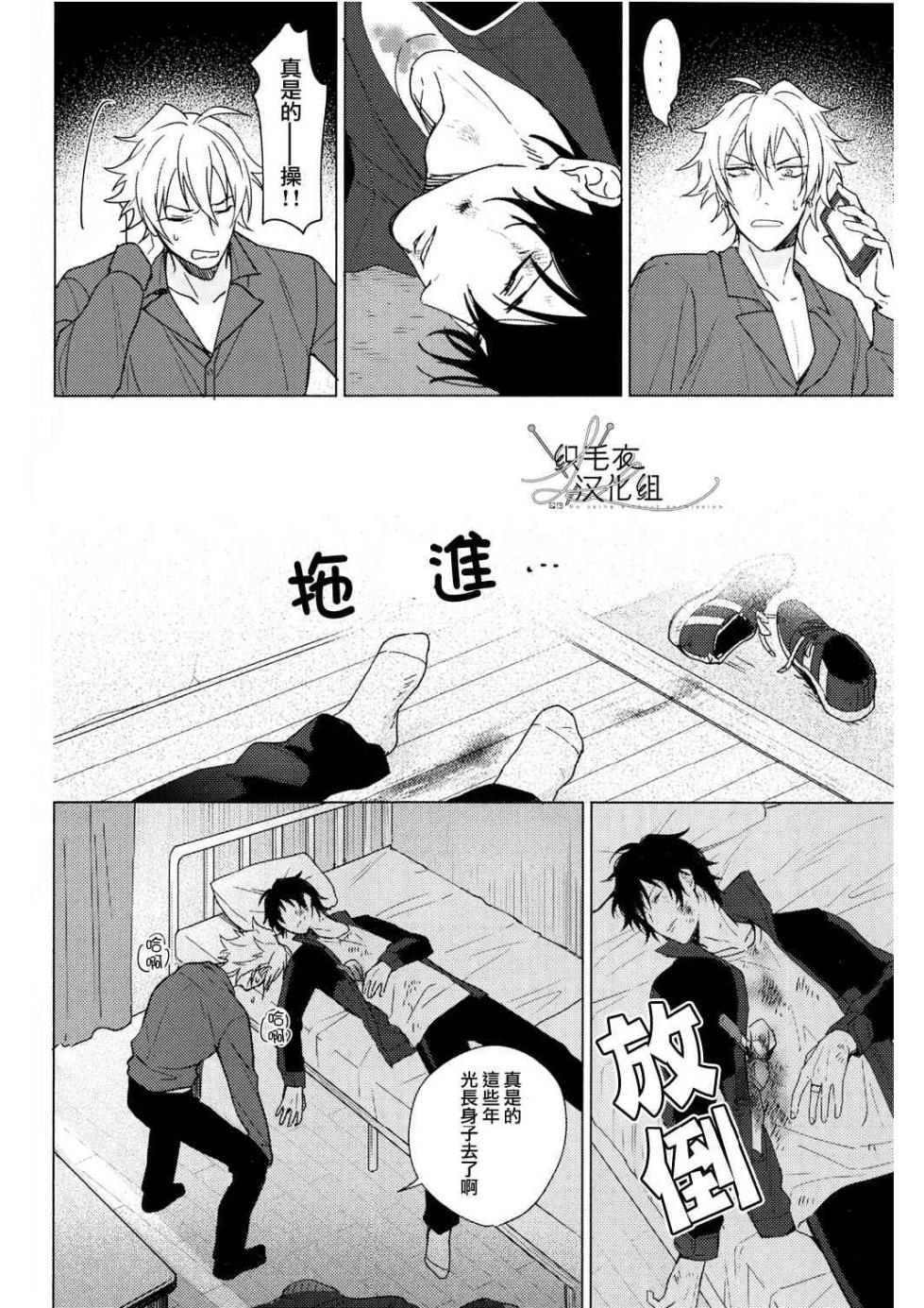 [Tsuboya (Kobutsushou)] Meido no Fuchi Nite (Hypnosis Mic) [Chinese] - Page 13
