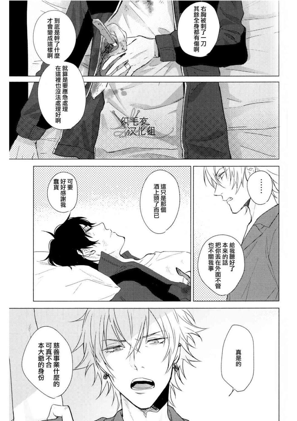 [Tsuboya (Kobutsushou)] Meido no Fuchi Nite (Hypnosis Mic) [Chinese] - Page 14