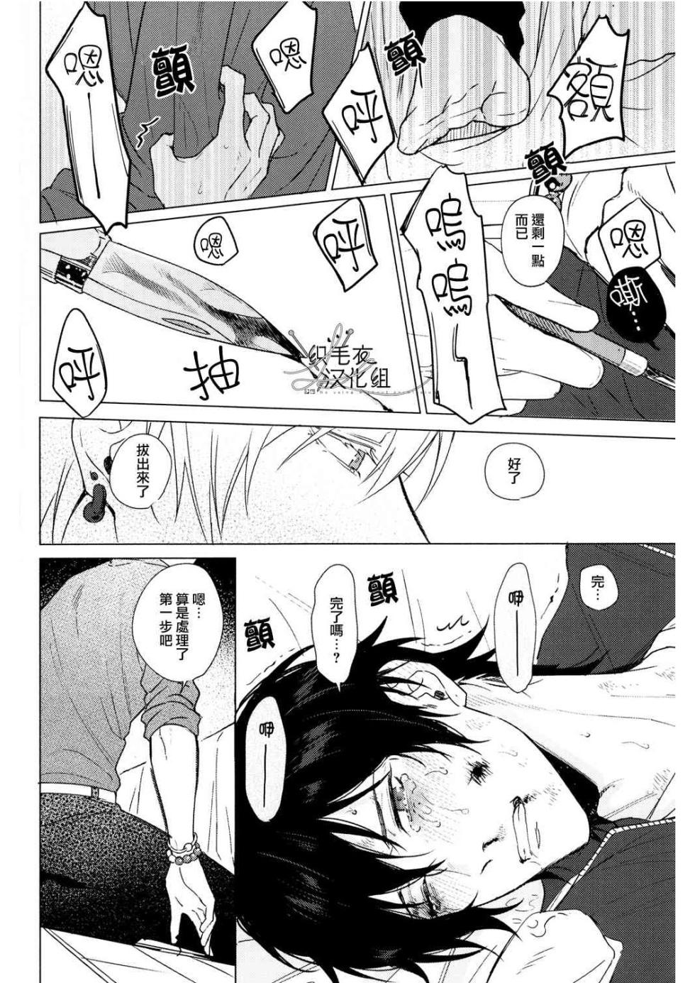 [Tsuboya (Kobutsushou)] Meido no Fuchi Nite (Hypnosis Mic) [Chinese] - Page 17