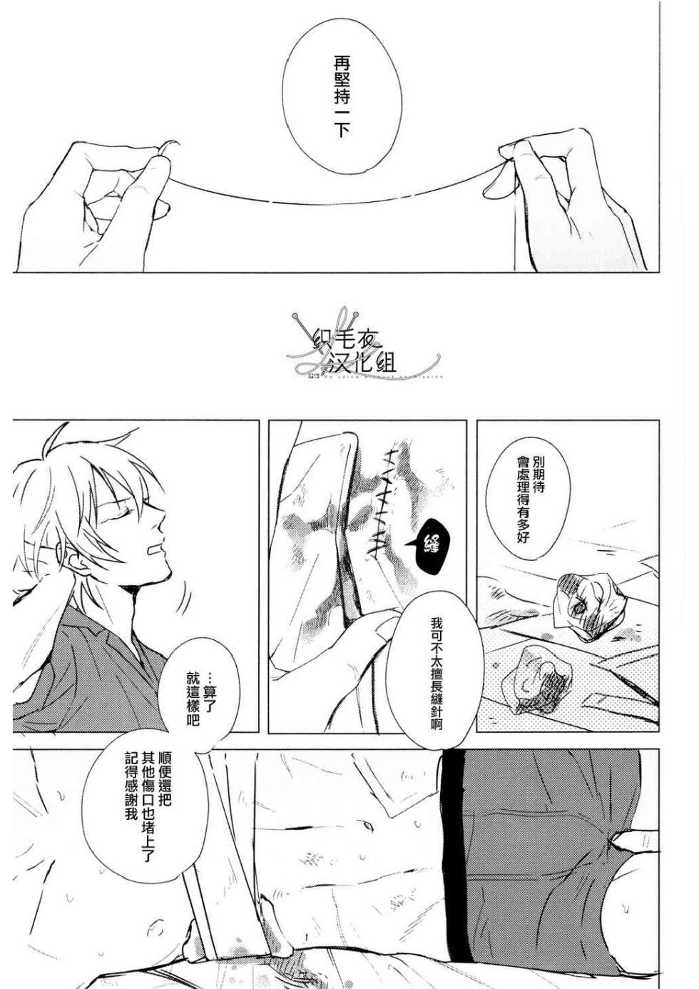 [Tsuboya (Kobutsushou)] Meido no Fuchi Nite (Hypnosis Mic) [Chinese] - Page 18