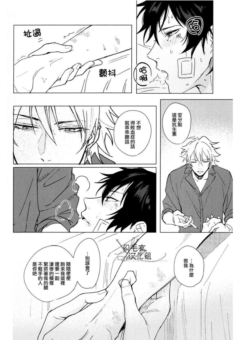 [Tsuboya (Kobutsushou)] Meido no Fuchi Nite (Hypnosis Mic) [Chinese] - Page 19