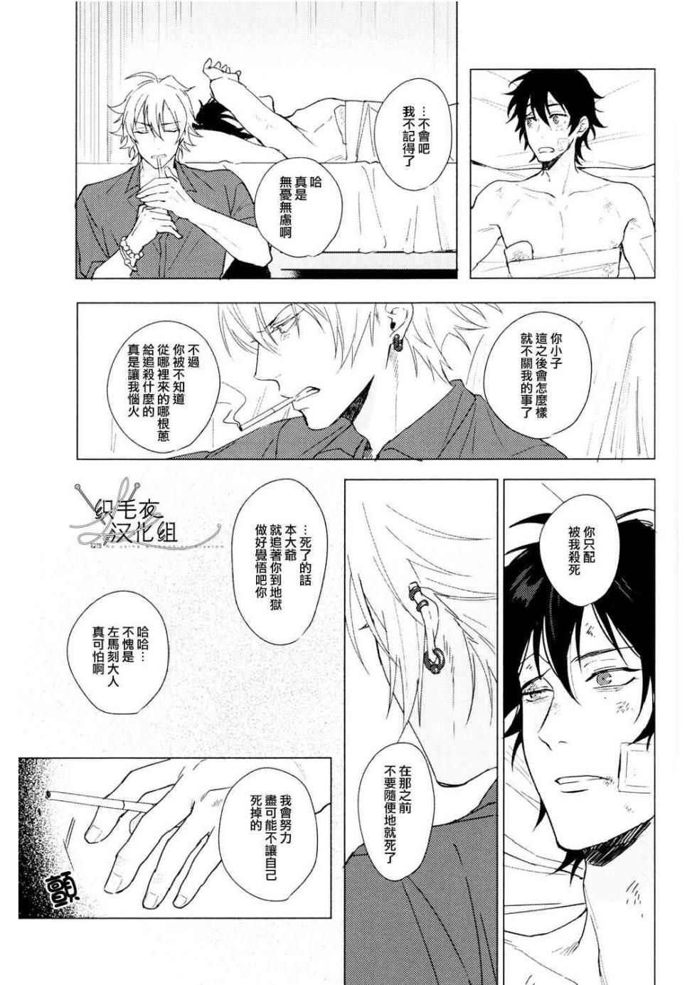 [Tsuboya (Kobutsushou)] Meido no Fuchi Nite (Hypnosis Mic) [Chinese] - Page 20