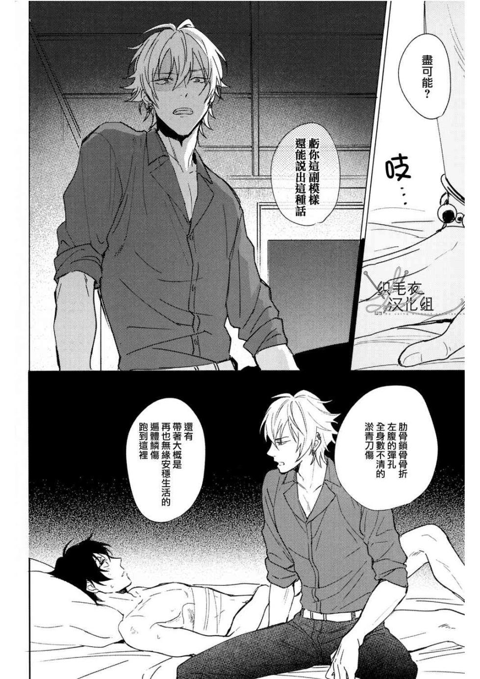 [Tsuboya (Kobutsushou)] Meido no Fuchi Nite (Hypnosis Mic) [Chinese] - Page 21