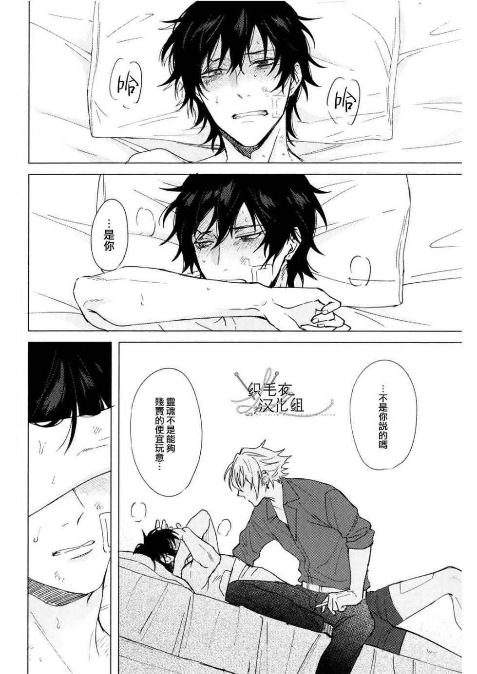 [Tsuboya (Kobutsushou)] Meido no Fuchi Nite (Hypnosis Mic) [Chinese] - Page 23
