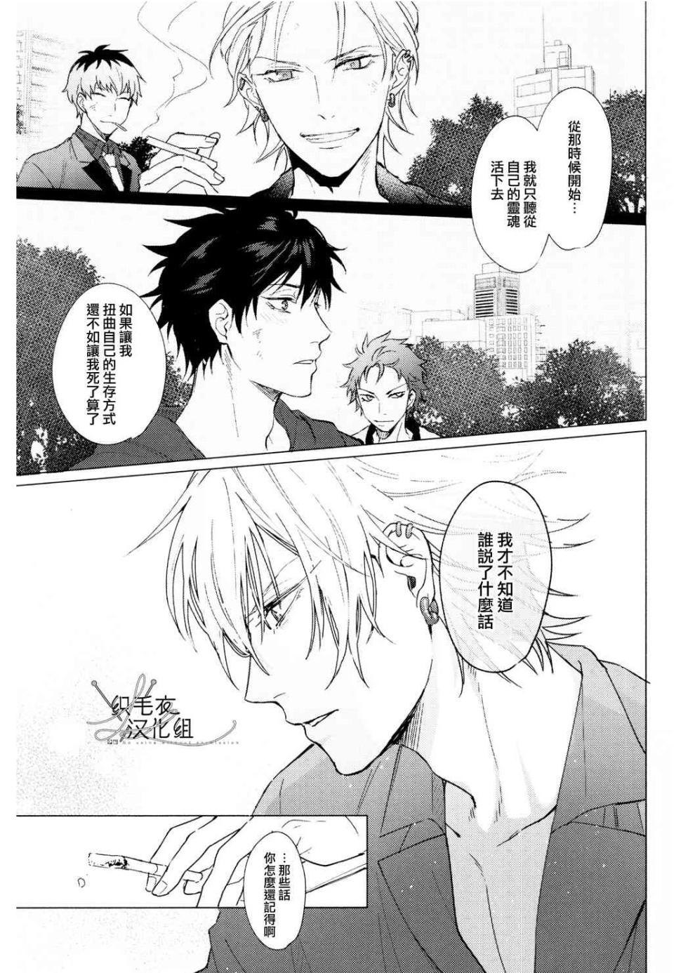 [Tsuboya (Kobutsushou)] Meido no Fuchi Nite (Hypnosis Mic) [Chinese] - Page 24