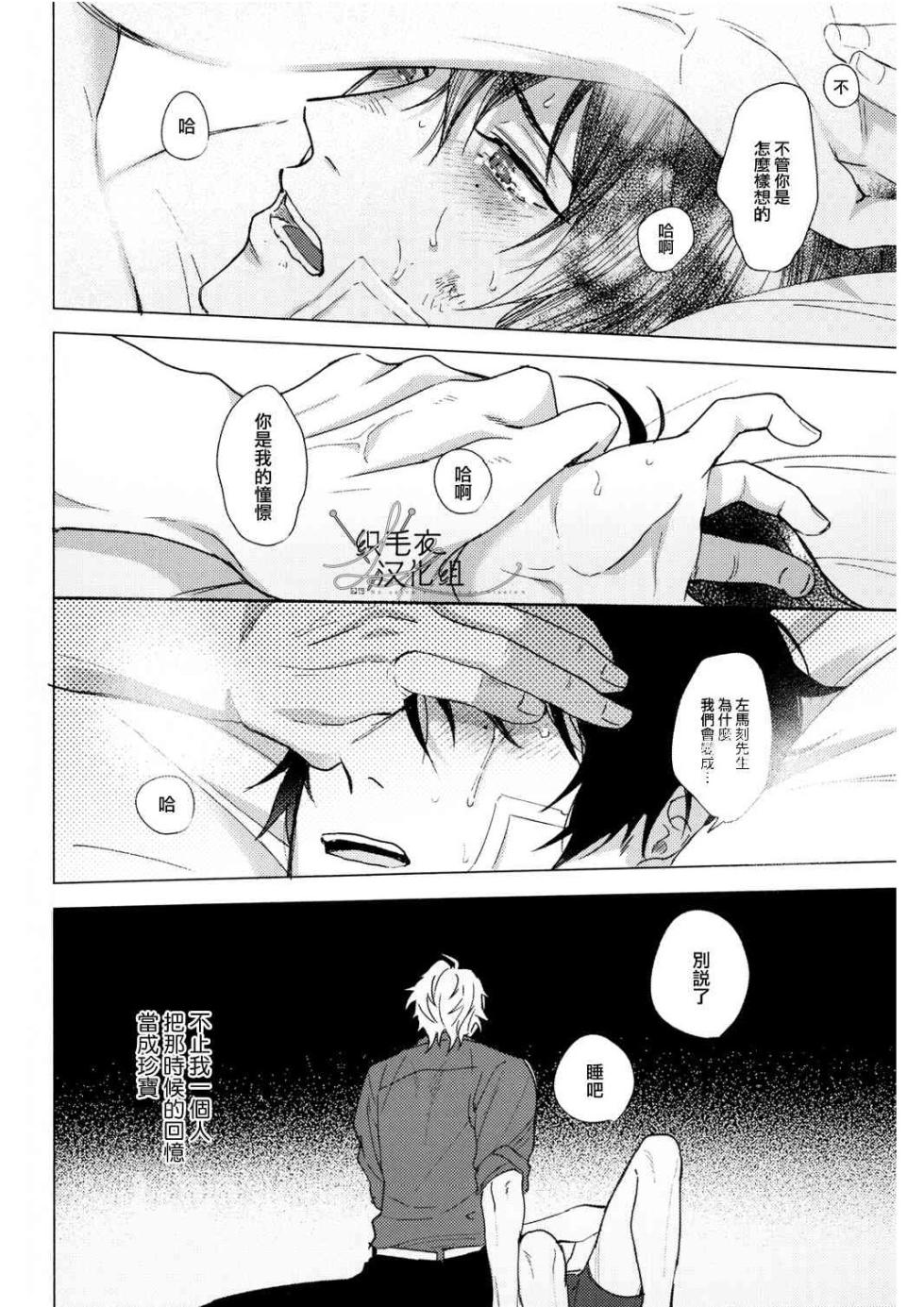 [Tsuboya (Kobutsushou)] Meido no Fuchi Nite (Hypnosis Mic) [Chinese] - Page 25