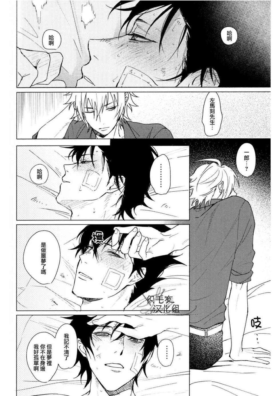 [Tsuboya (Kobutsushou)] Meido no Fuchi Nite (Hypnosis Mic) [Chinese] - Page 29
