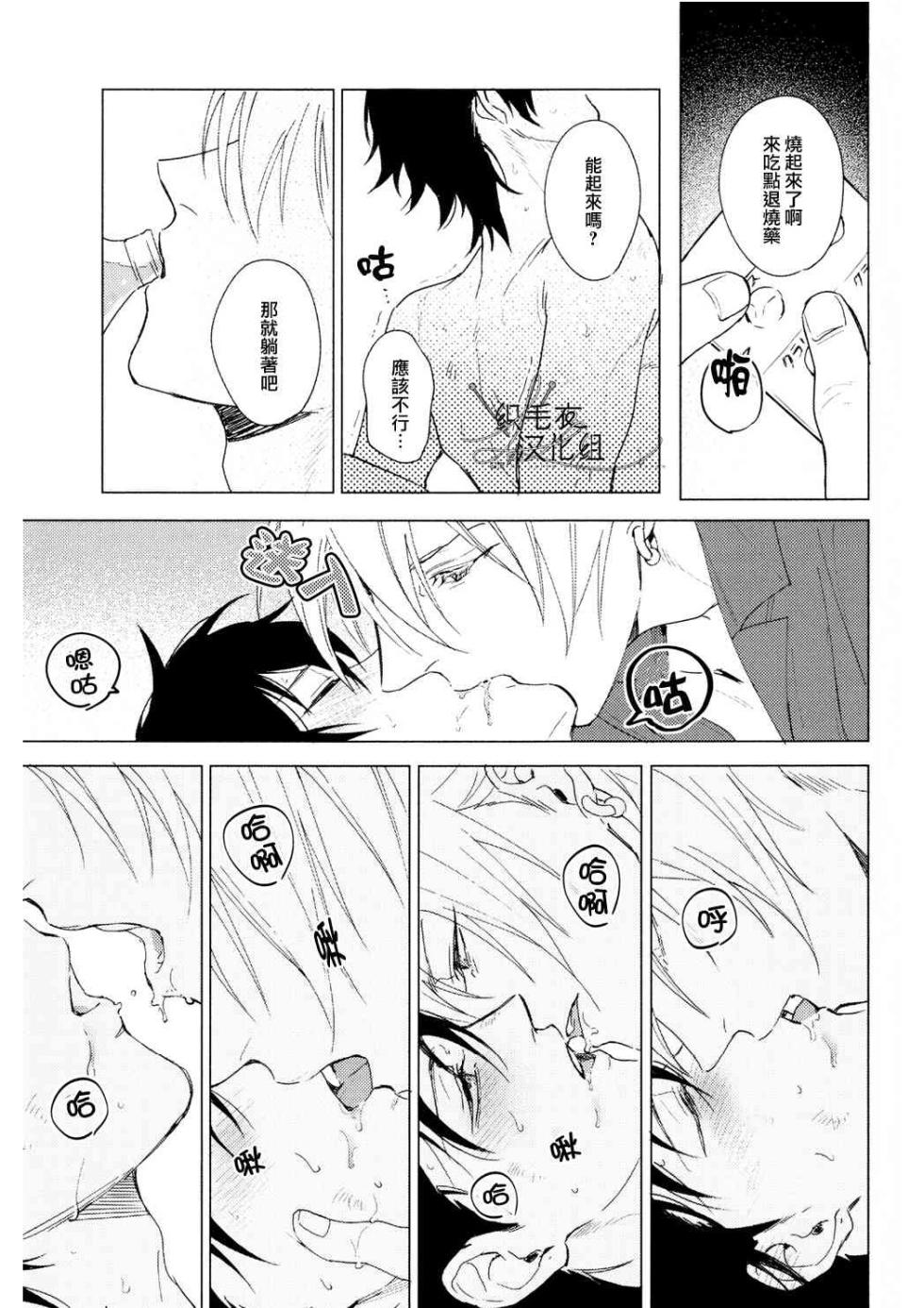 [Tsuboya (Kobutsushou)] Meido no Fuchi Nite (Hypnosis Mic) [Chinese] - Page 30
