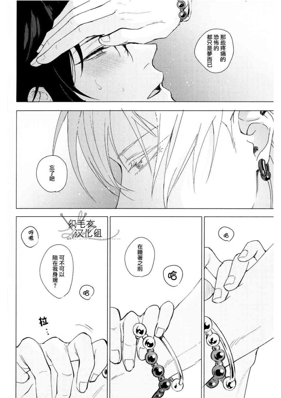 [Tsuboya (Kobutsushou)] Meido no Fuchi Nite (Hypnosis Mic) [Chinese] - Page 31