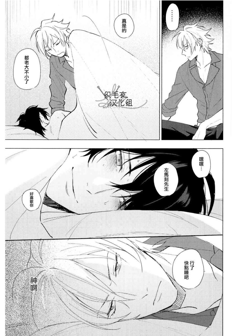 [Tsuboya (Kobutsushou)] Meido no Fuchi Nite (Hypnosis Mic) [Chinese] - Page 32