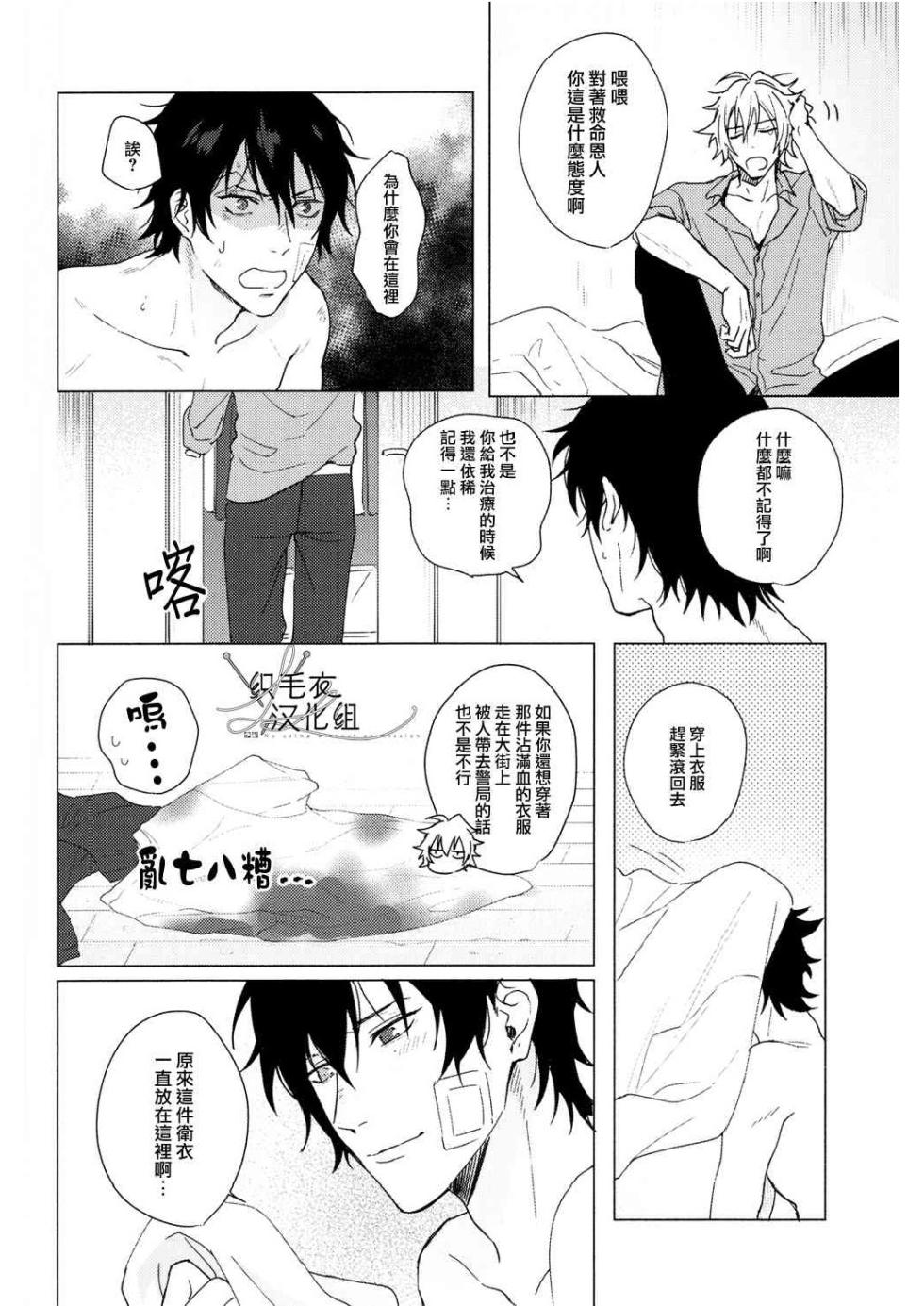 [Tsuboya (Kobutsushou)] Meido no Fuchi Nite (Hypnosis Mic) [Chinese] - Page 35