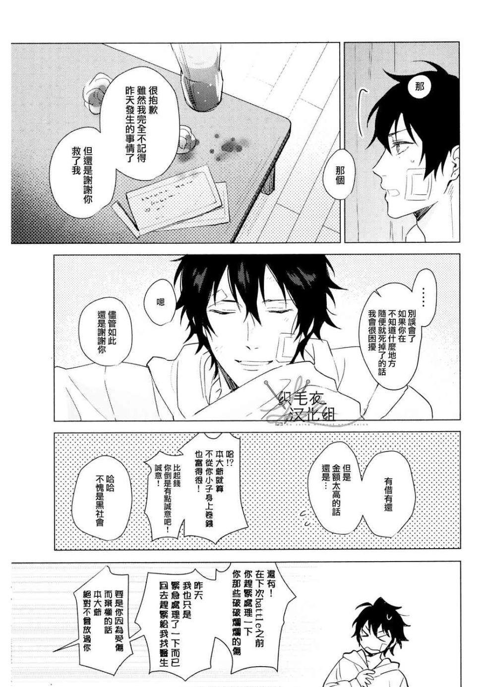 [Tsuboya (Kobutsushou)] Meido no Fuchi Nite (Hypnosis Mic) [Chinese] - Page 36