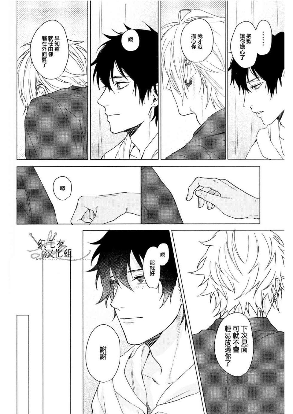 [Tsuboya (Kobutsushou)] Meido no Fuchi Nite (Hypnosis Mic) [Chinese] - Page 37