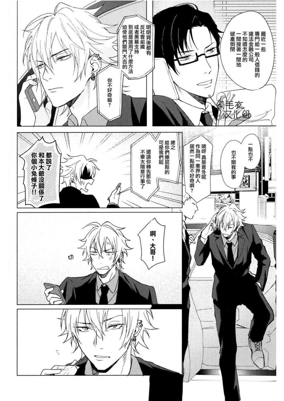[Tsuboya (Kobutsushou)] Meido no Fuchi Nite (Hypnosis Mic) [Chinese] - Page 39