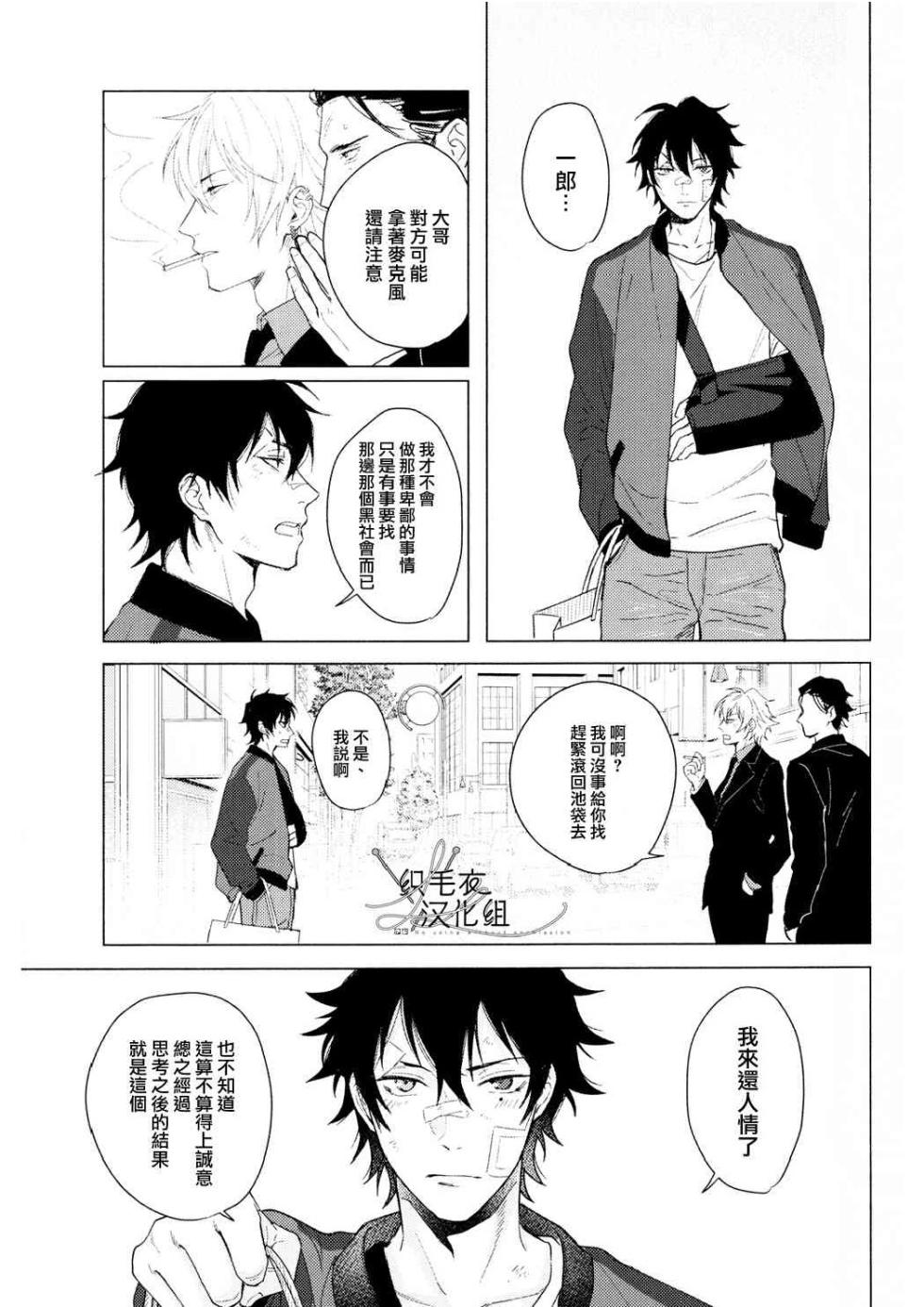 [Tsuboya (Kobutsushou)] Meido no Fuchi Nite (Hypnosis Mic) [Chinese] - Page 40