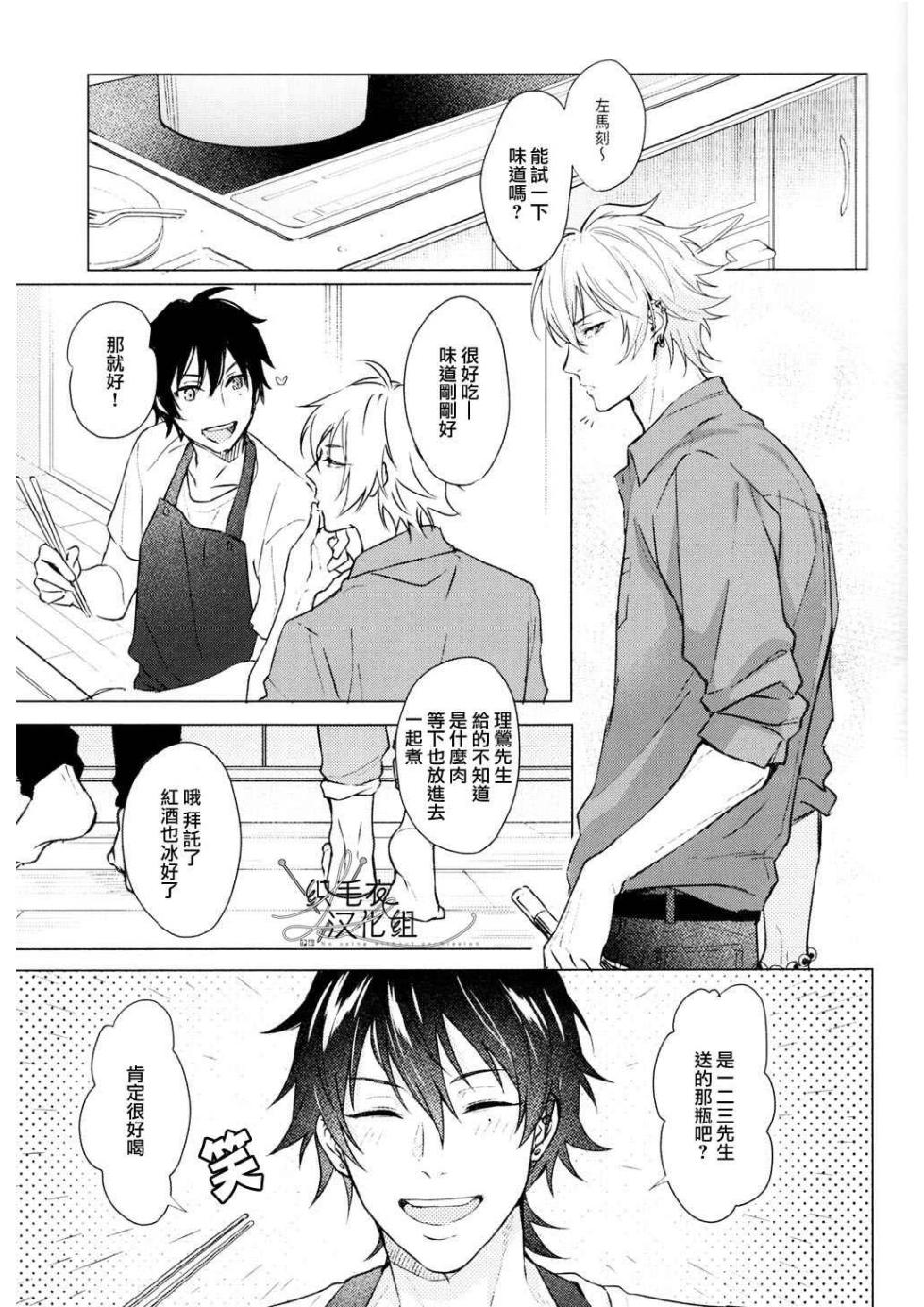 [Tsuboya (Kobutsushou)] Sekinin totte ne mai hani (Hypnosis Mic) [Chinese] - Page 4