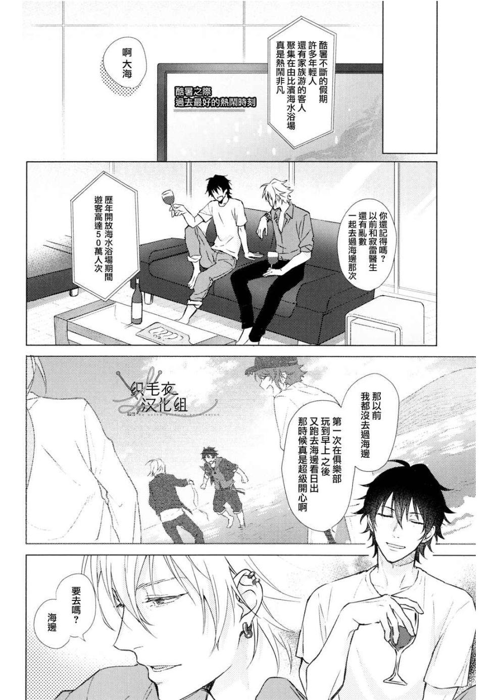 [Tsuboya (Kobutsushou)] Sekinin totte ne mai hani (Hypnosis Mic) [Chinese] - Page 7