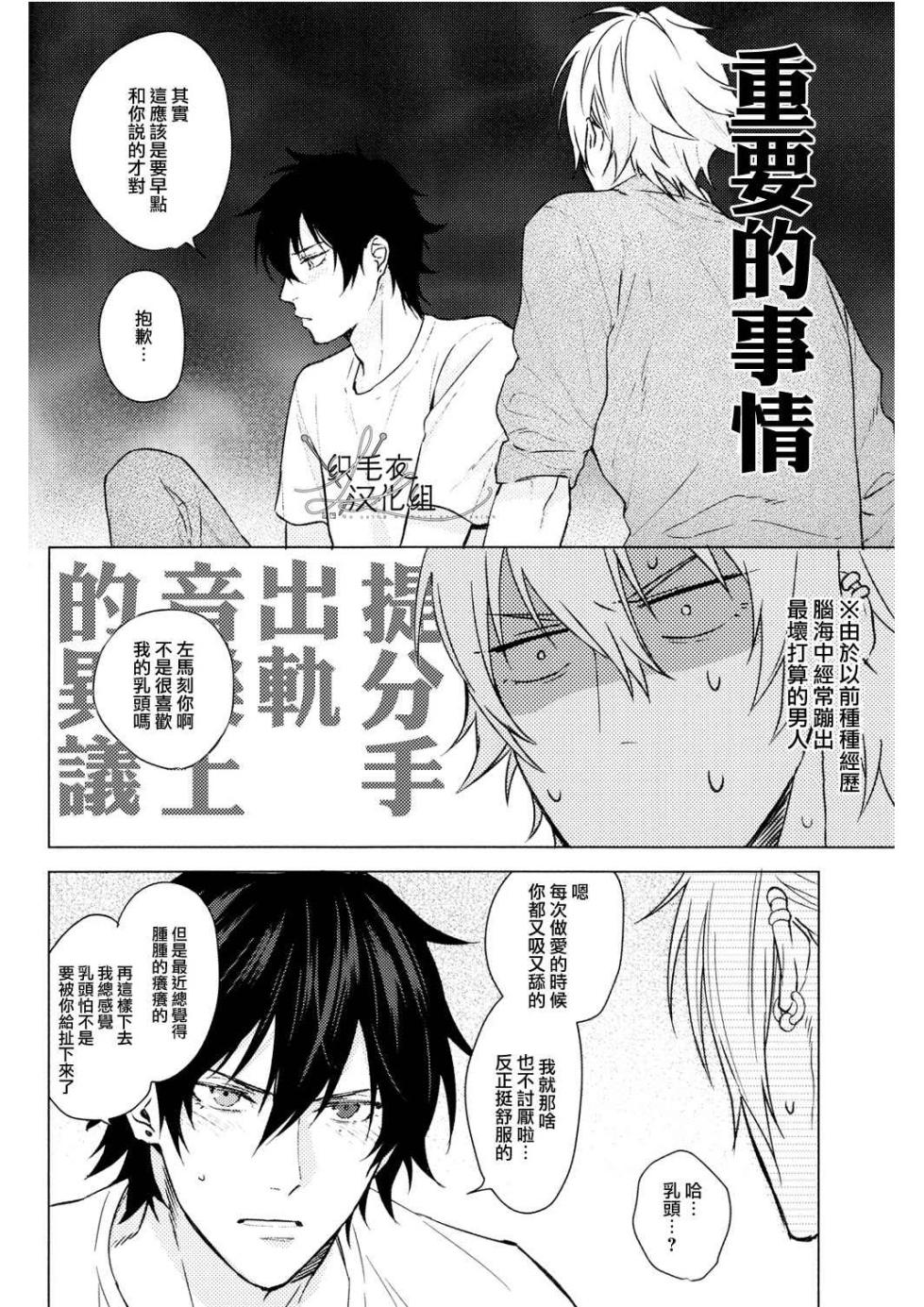 [Tsuboya (Kobutsushou)] Sekinin totte ne mai hani (Hypnosis Mic) [Chinese] - Page 9