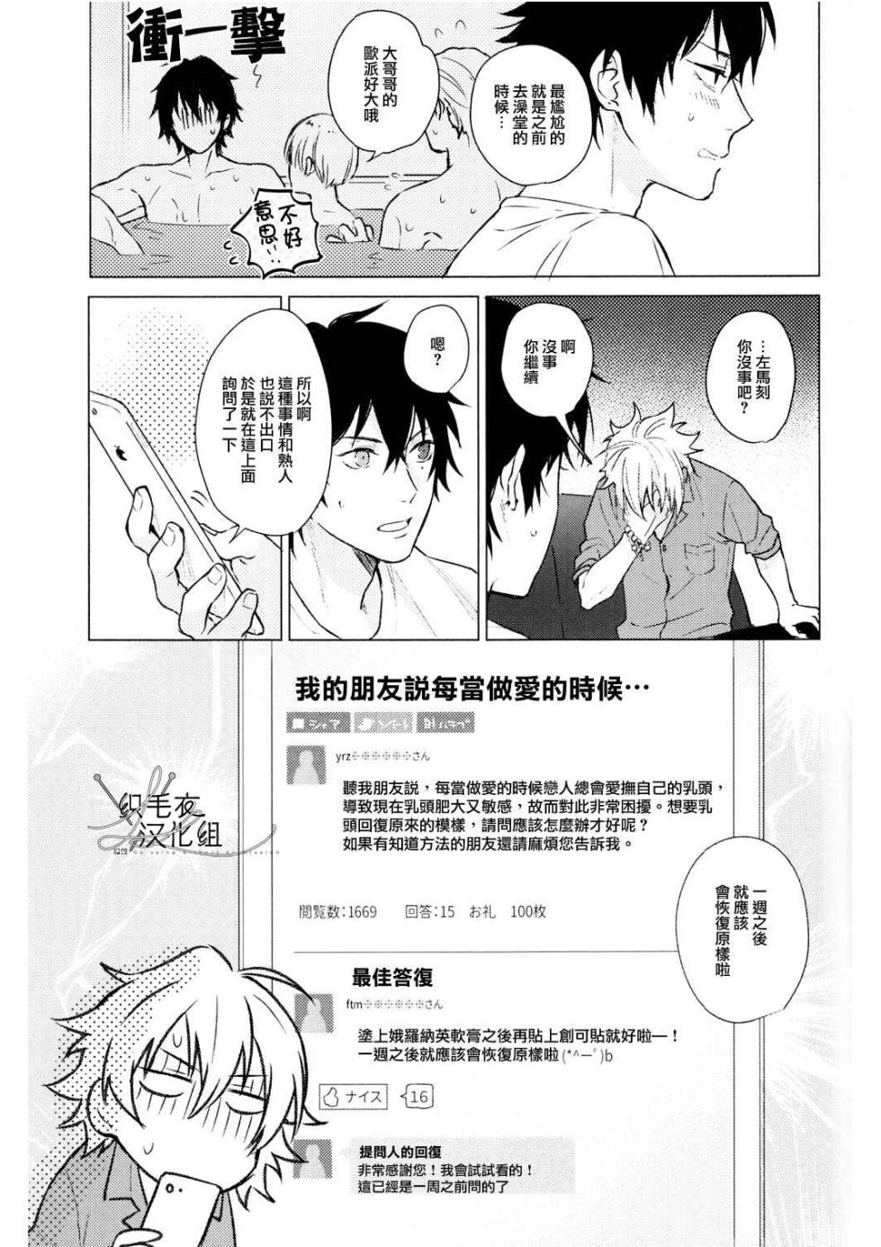 [Tsuboya (Kobutsushou)] Sekinin totte ne mai hani (Hypnosis Mic) [Chinese] - Page 10