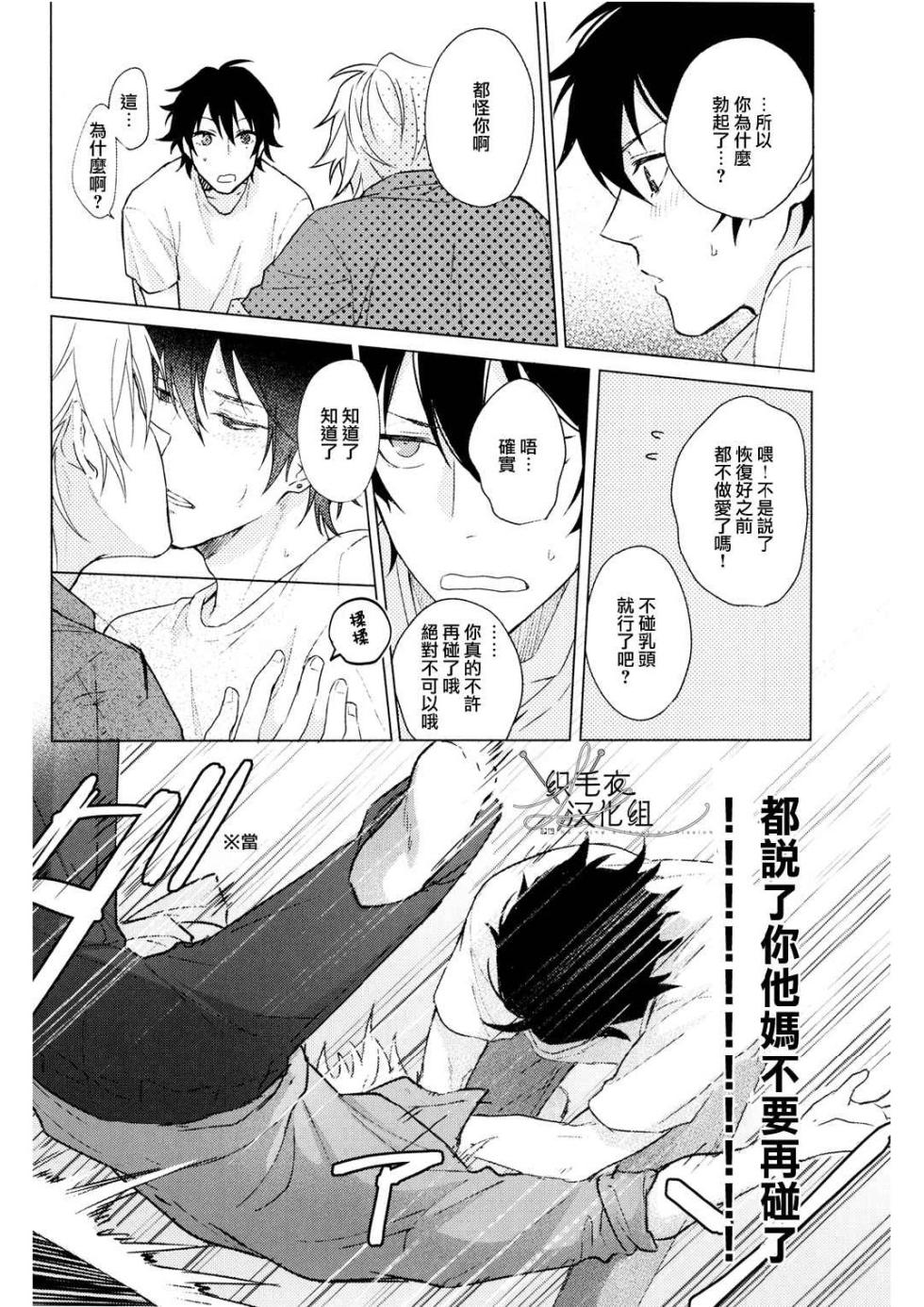 [Tsuboya (Kobutsushou)] Sekinin totte ne mai hani (Hypnosis Mic) [Chinese] - Page 13