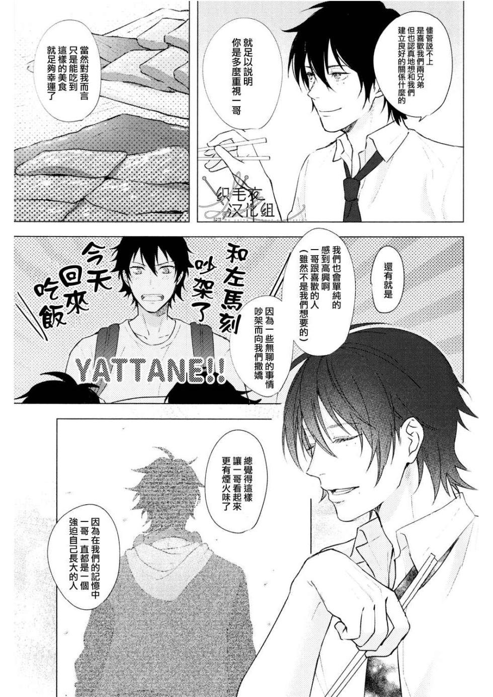[Tsuboya (Kobutsushou)] Sekinin totte ne mai hani (Hypnosis Mic) [Chinese] - Page 16