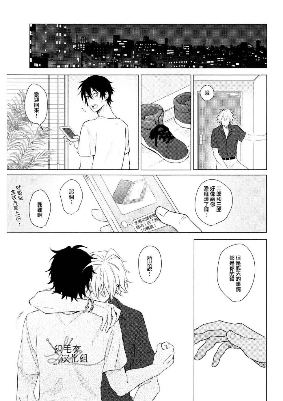 [Tsuboya (Kobutsushou)] Sekinin totte ne mai hani (Hypnosis Mic) [Chinese] - Page 18