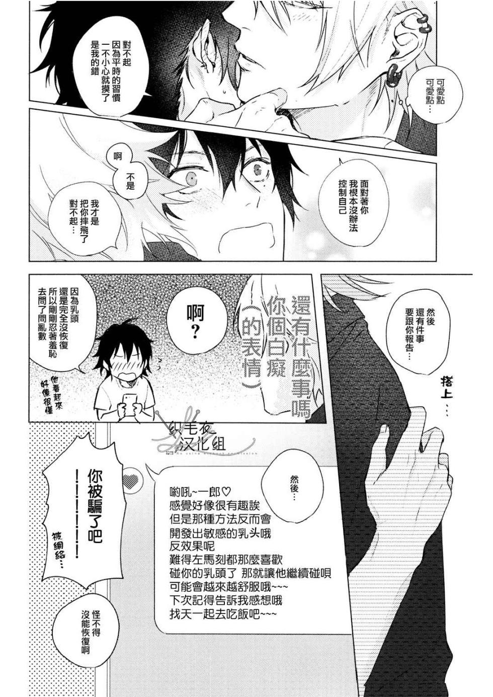 [Tsuboya (Kobutsushou)] Sekinin totte ne mai hani (Hypnosis Mic) [Chinese] - Page 19
