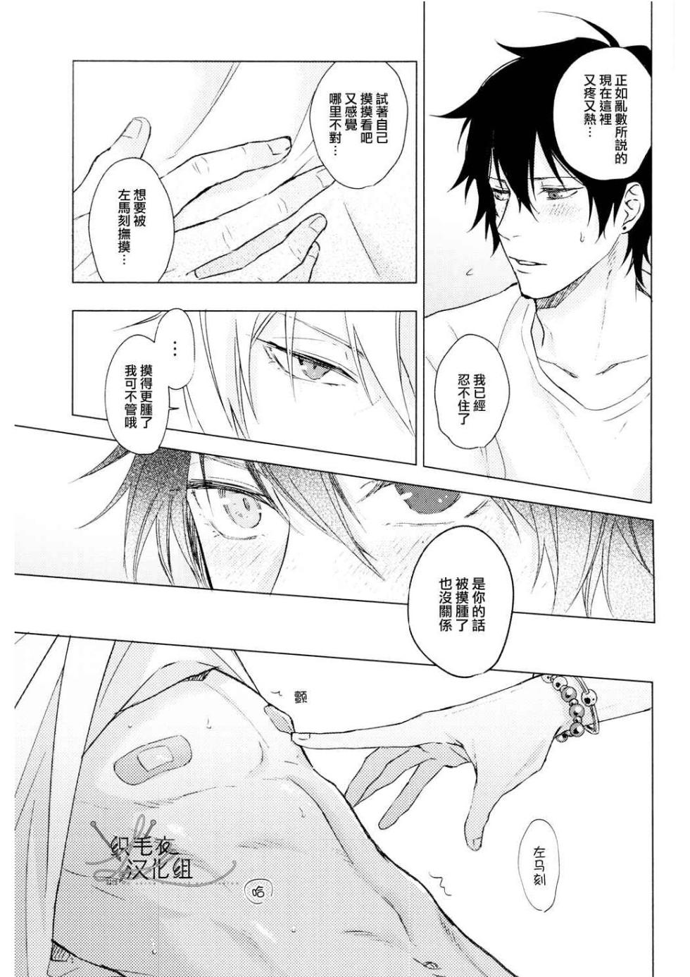 [Tsuboya (Kobutsushou)] Sekinin totte ne mai hani (Hypnosis Mic) [Chinese] - Page 20