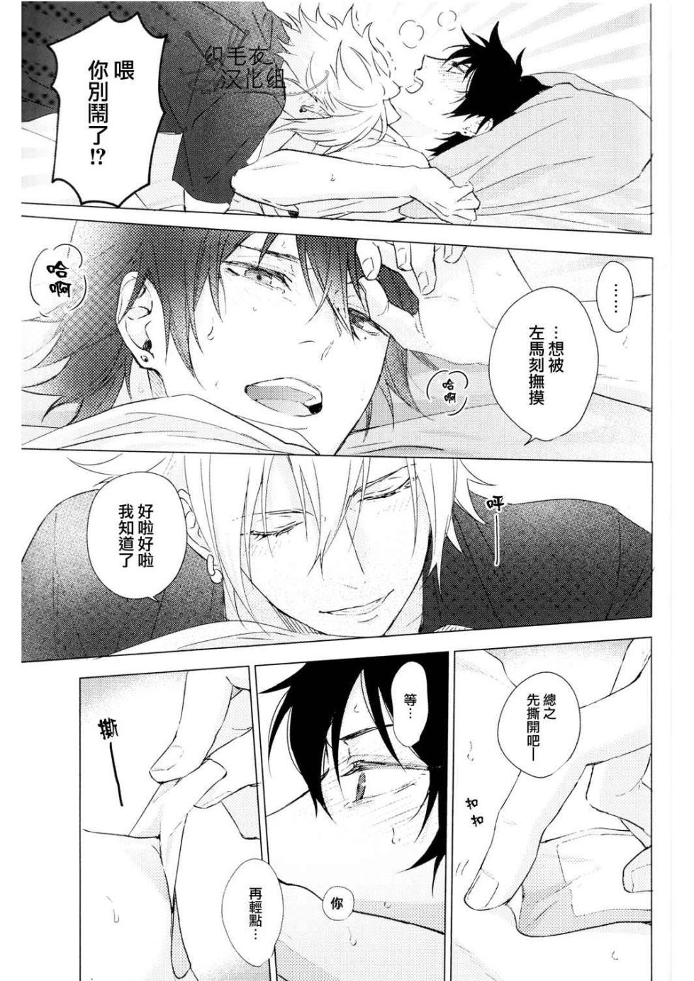 [Tsuboya (Kobutsushou)] Sekinin totte ne mai hani (Hypnosis Mic) [Chinese] - Page 22