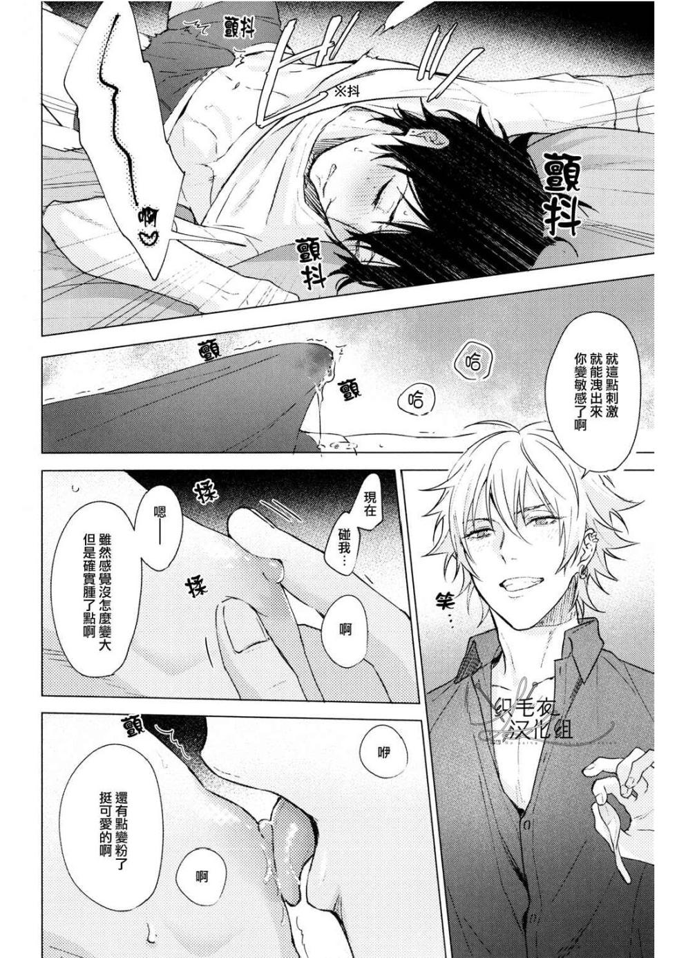 [Tsuboya (Kobutsushou)] Sekinin totte ne mai hani (Hypnosis Mic) [Chinese] - Page 23
