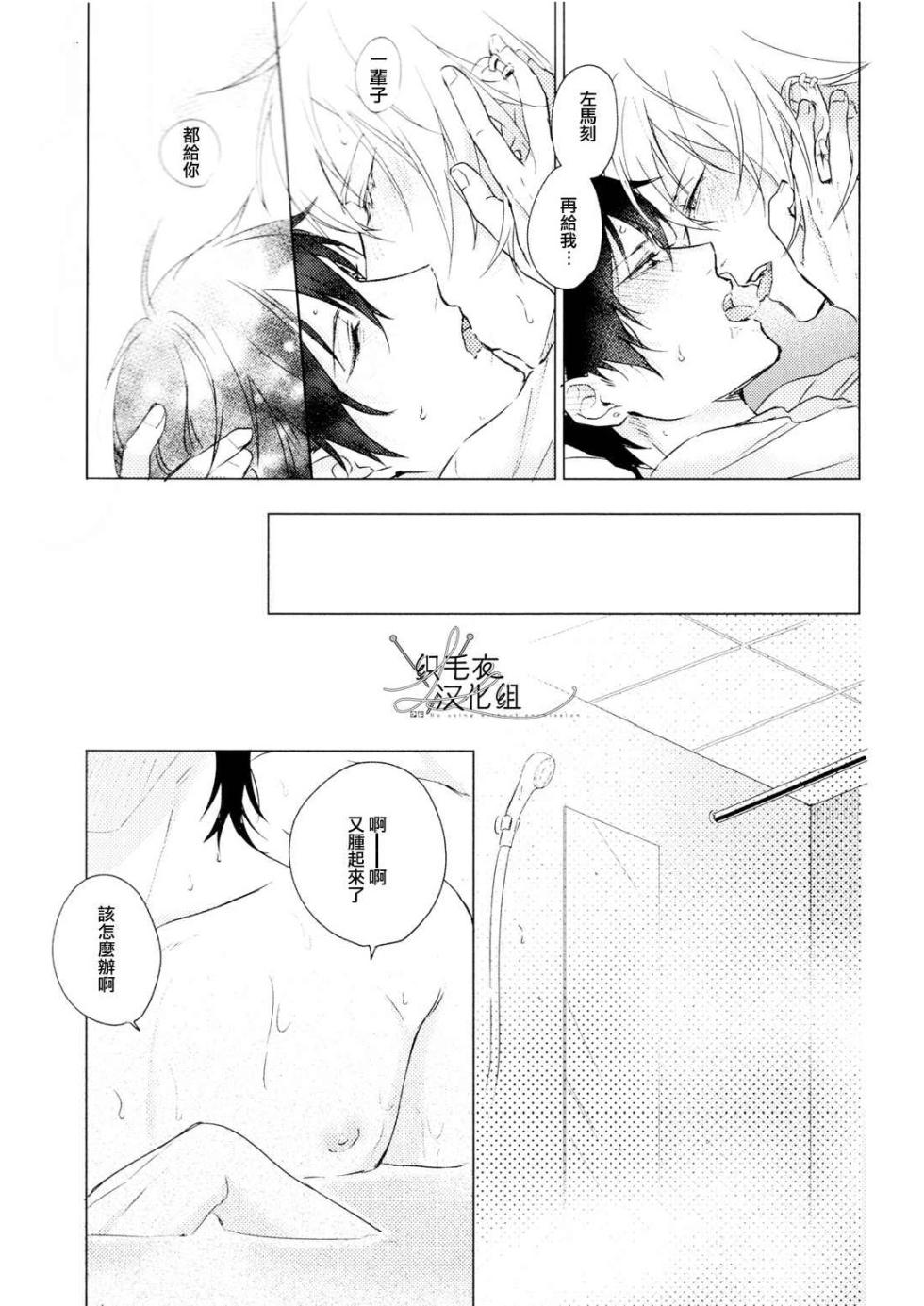 [Tsuboya (Kobutsushou)] Sekinin totte ne mai hani (Hypnosis Mic) [Chinese] - Page 28