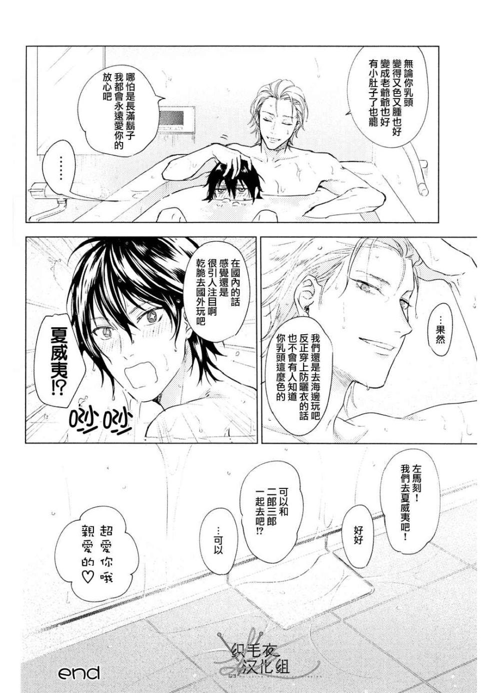 [Tsuboya (Kobutsushou)] Sekinin totte ne mai hani (Hypnosis Mic) [Chinese] - Page 29