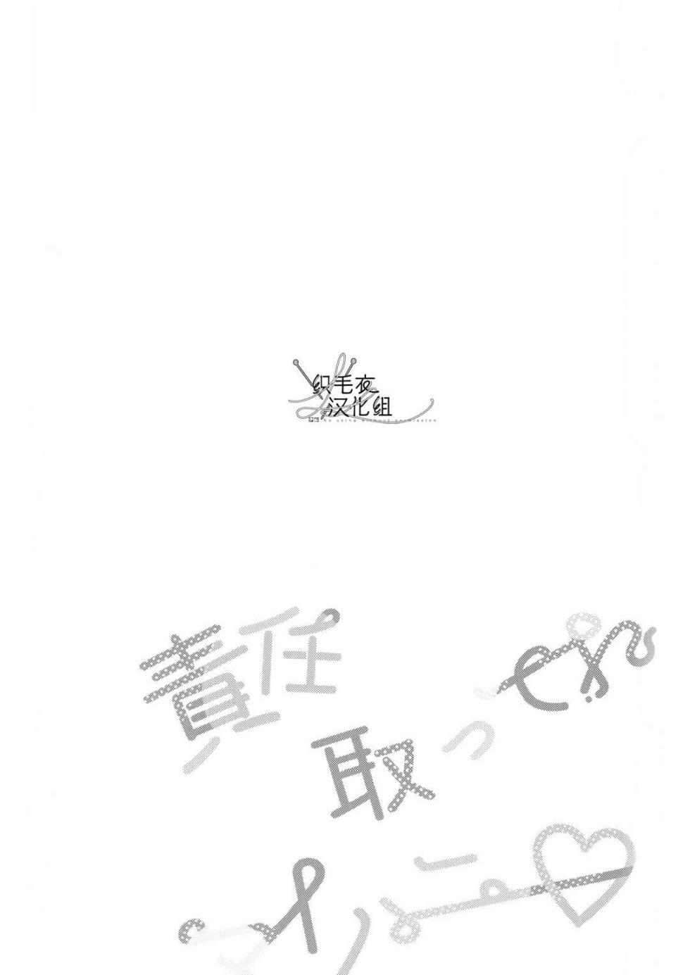 [Tsuboya (Kobutsushou)] Sekinin totte ne mai hani (Hypnosis Mic) [Chinese] - Page 30
