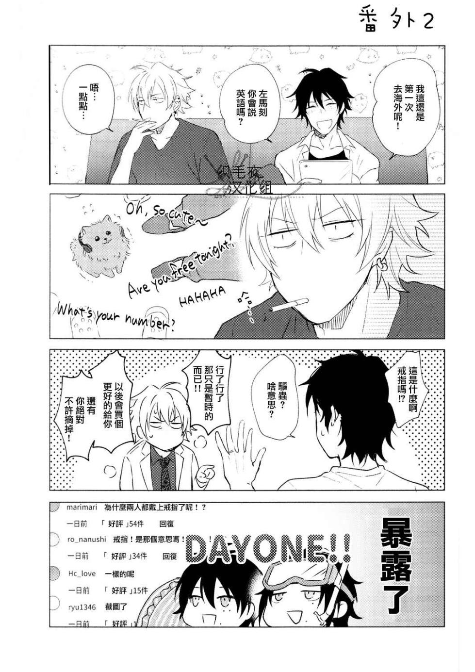 [Tsuboya (Kobutsushou)] Sekinin totte ne mai hani (Hypnosis Mic) [Chinese] - Page 32