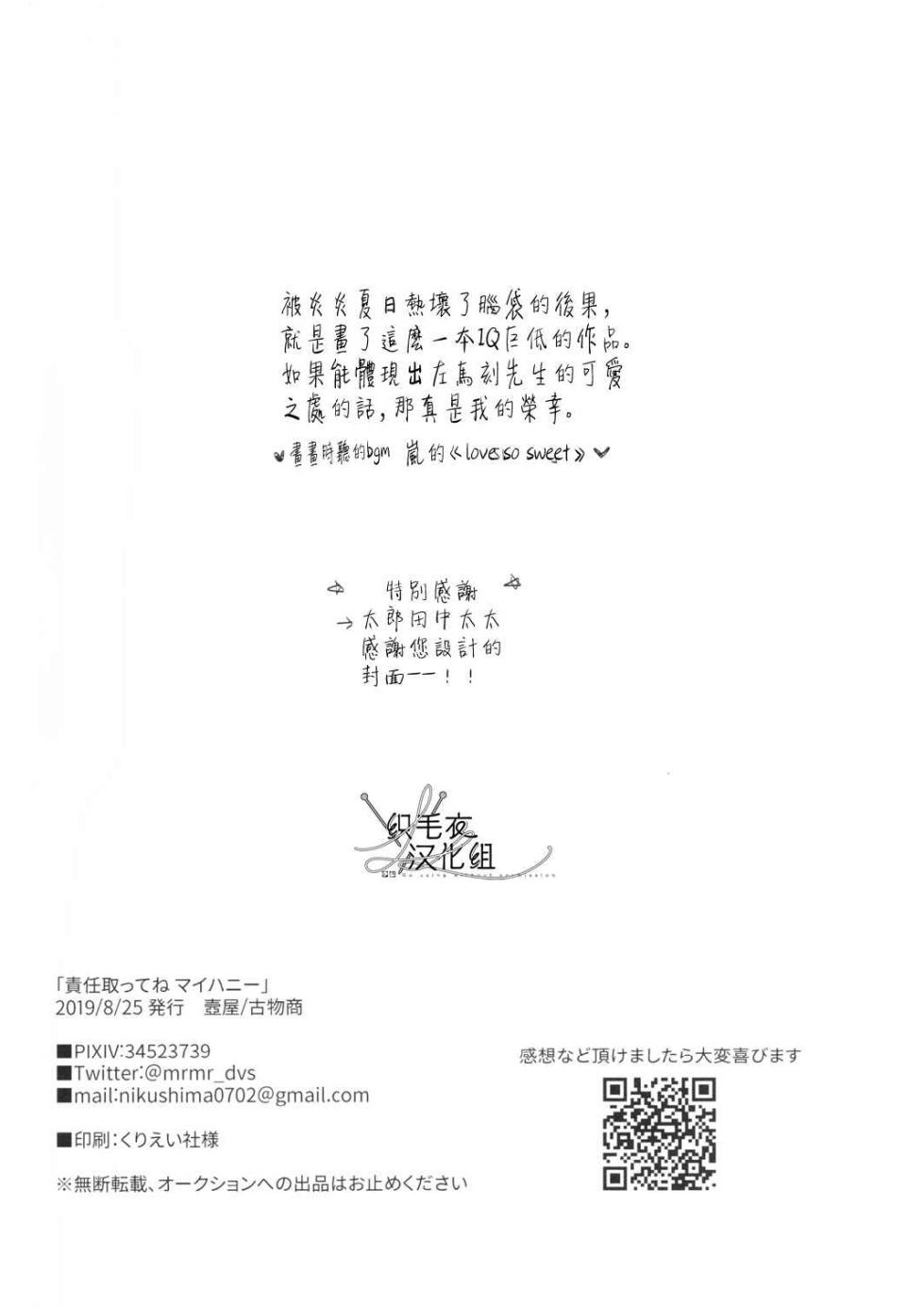 [Tsuboya (Kobutsushou)] Sekinin totte ne mai hani (Hypnosis Mic) [Chinese] - Page 33