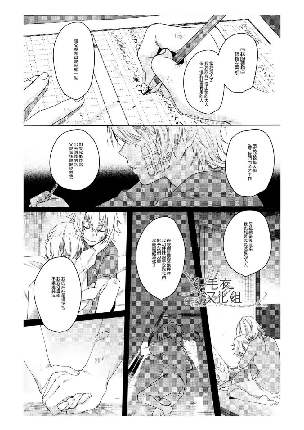 [Tsuboya (Kobutsushou)] Ai tobu ni ha mada tooi (Hypnosis Mic) [Chinese] - Page 3