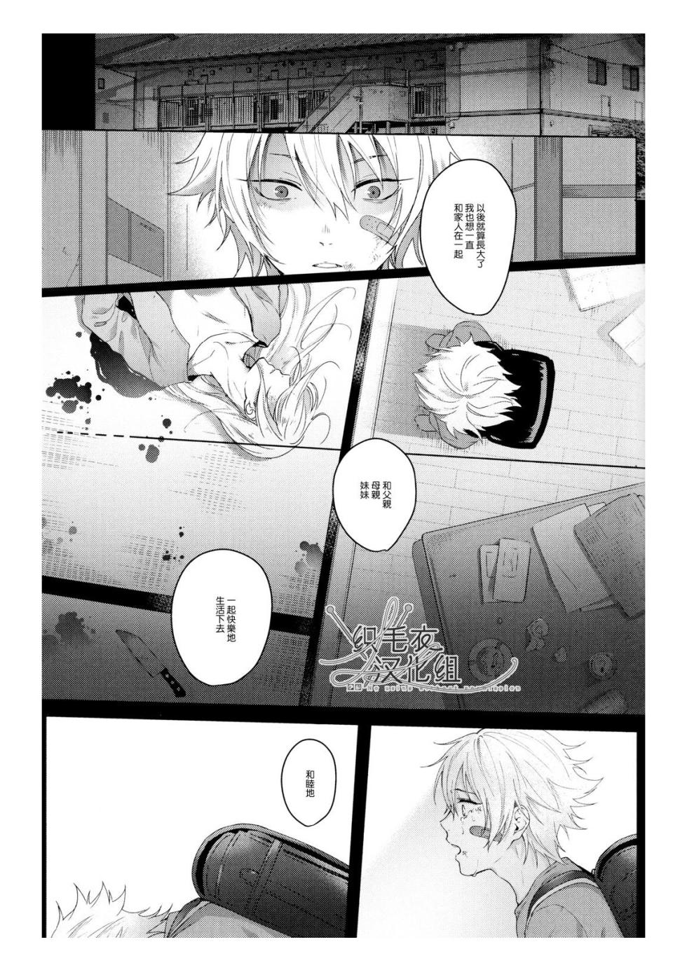 [Tsuboya (Kobutsushou)] Ai tobu ni ha mada tooi (Hypnosis Mic) [Chinese] - Page 4