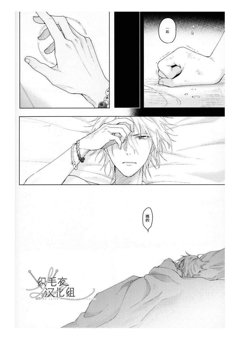 [Tsuboya (Kobutsushou)] Ai tobu ni ha mada tooi (Hypnosis Mic) [Chinese] - Page 5