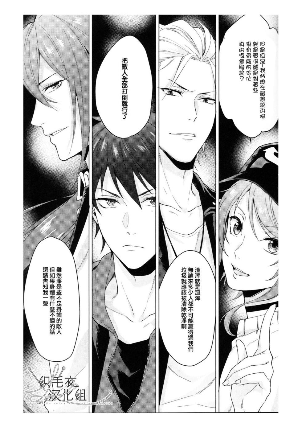 [Tsuboya (Kobutsushou)] Ai tobu ni ha mada tooi (Hypnosis Mic) [Chinese] - Page 8