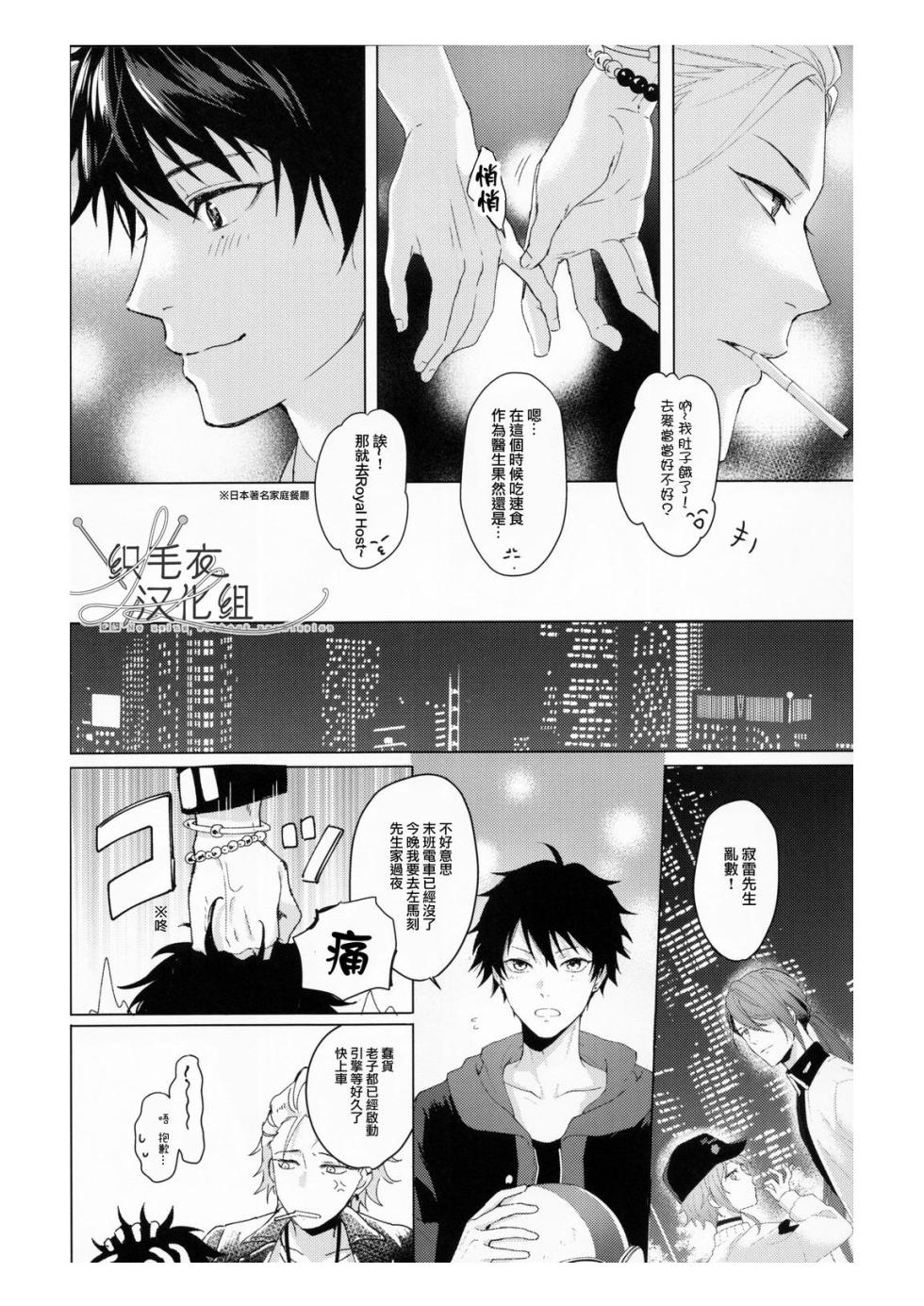 [Tsuboya (Kobutsushou)] Ai tobu ni ha mada tooi (Hypnosis Mic) [Chinese] - Page 9