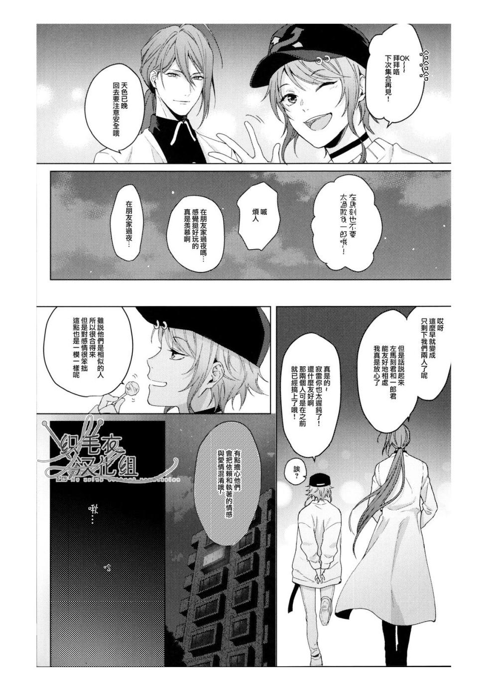 [Tsuboya (Kobutsushou)] Ai tobu ni ha mada tooi (Hypnosis Mic) [Chinese] - Page 10