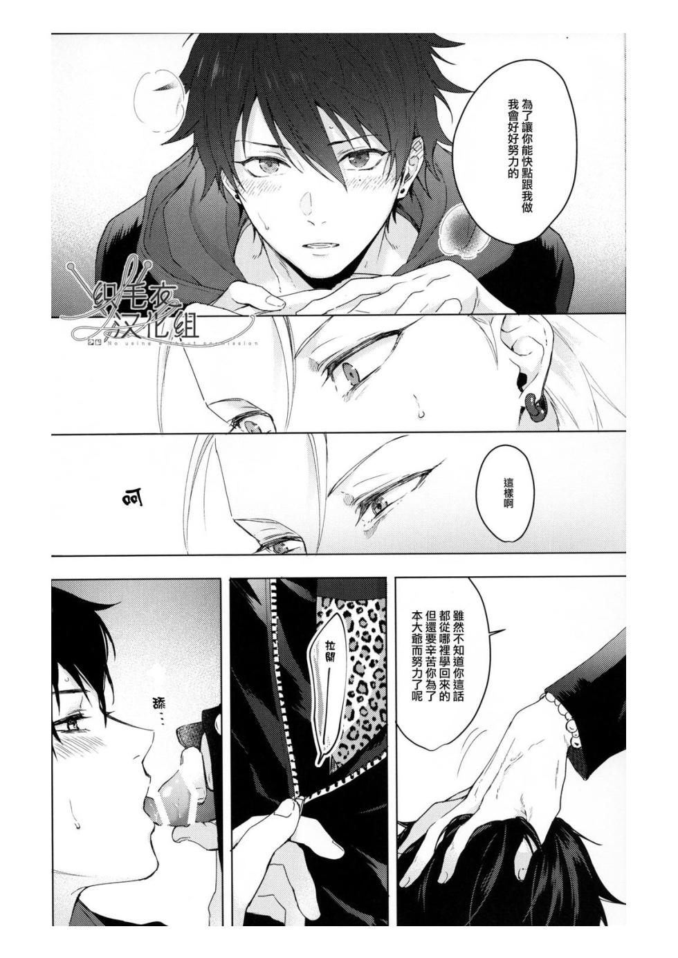 [Tsuboya (Kobutsushou)] Ai tobu ni ha mada tooi (Hypnosis Mic) [Chinese] - Page 13