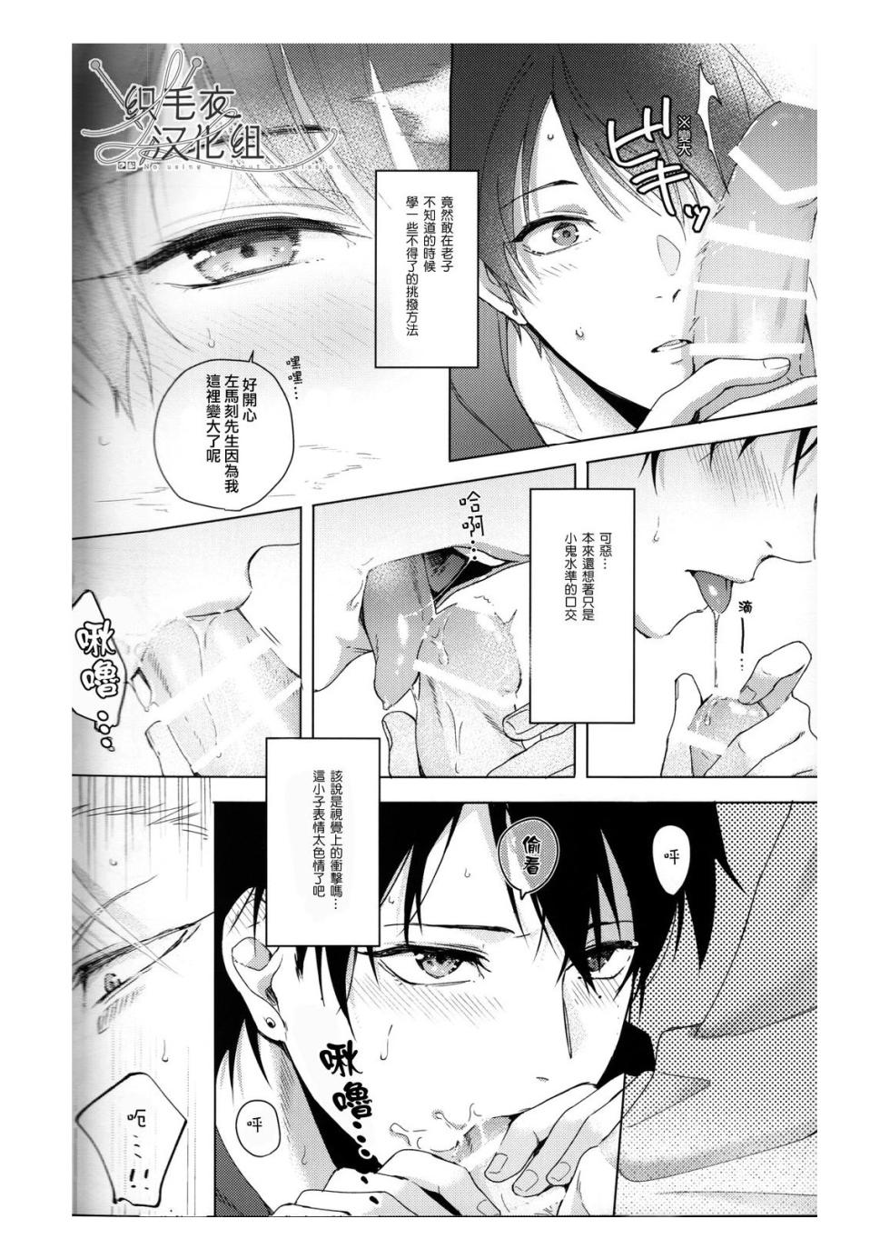 [Tsuboya (Kobutsushou)] Ai tobu ni ha mada tooi (Hypnosis Mic) [Chinese] - Page 16