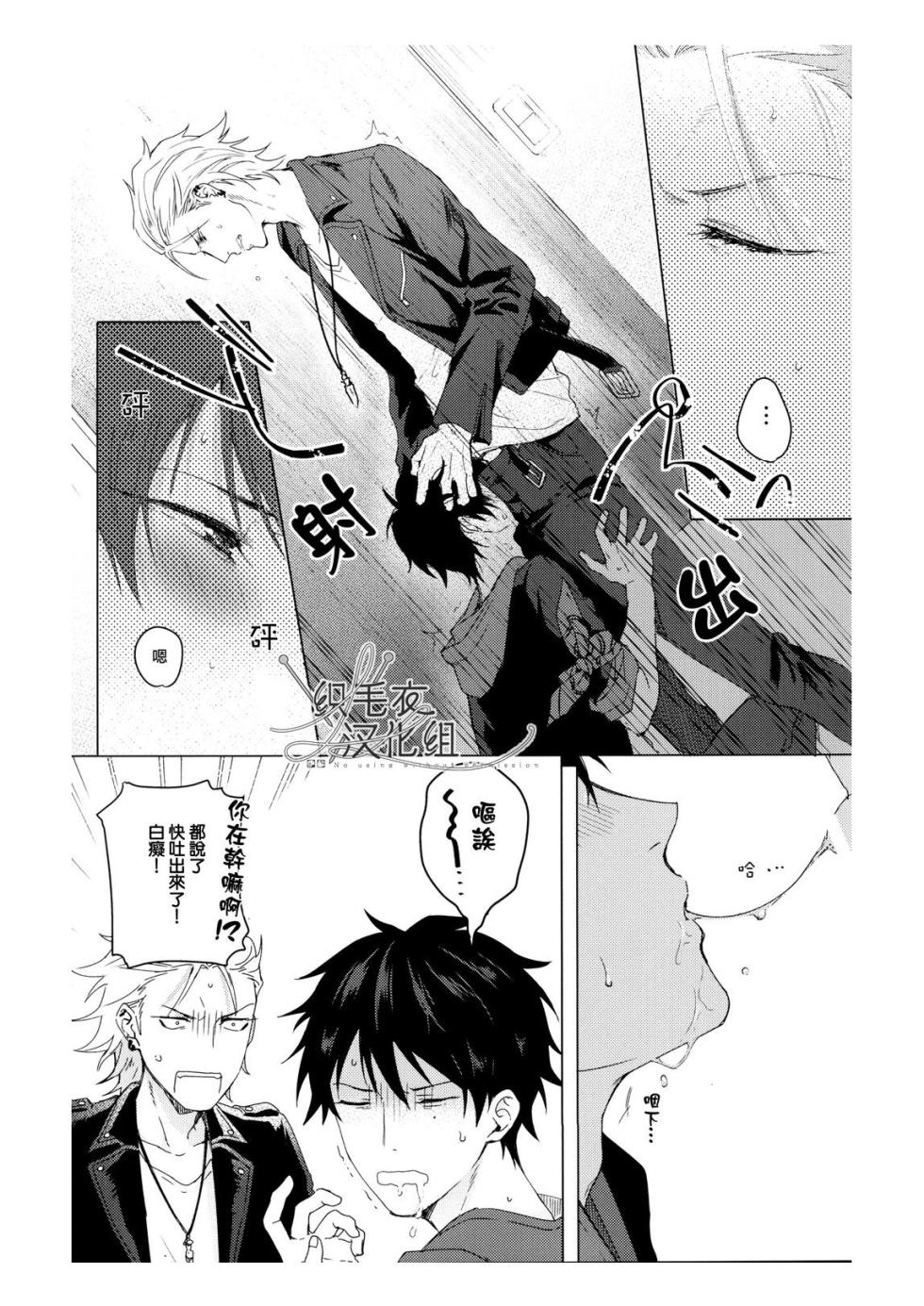 [Tsuboya (Kobutsushou)] Ai tobu ni ha mada tooi (Hypnosis Mic) [Chinese] - Page 18
