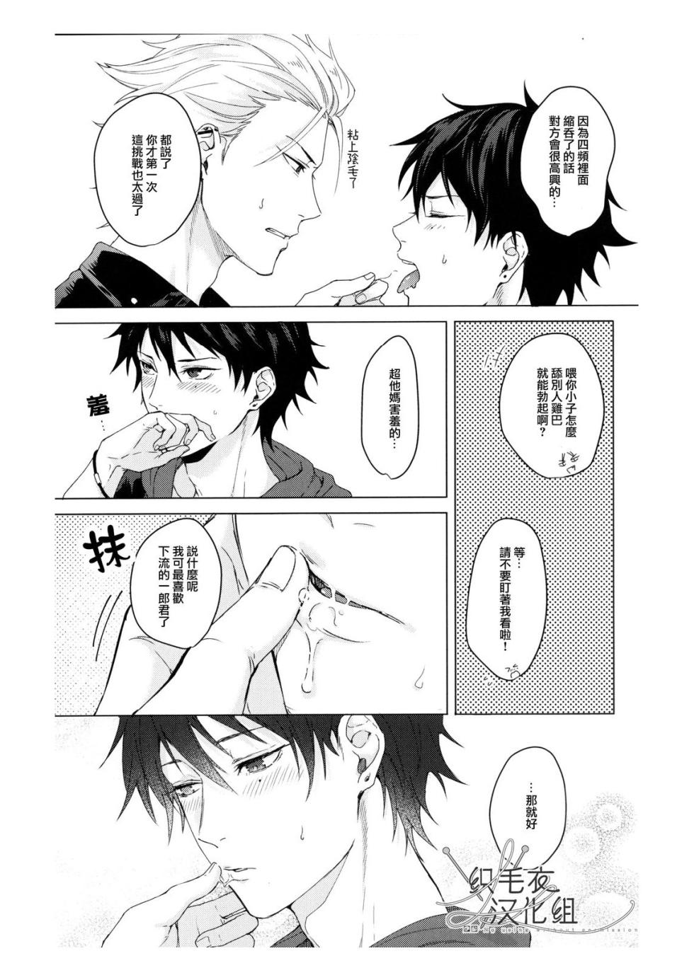 [Tsuboya (Kobutsushou)] Ai tobu ni ha mada tooi (Hypnosis Mic) [Chinese] - Page 19