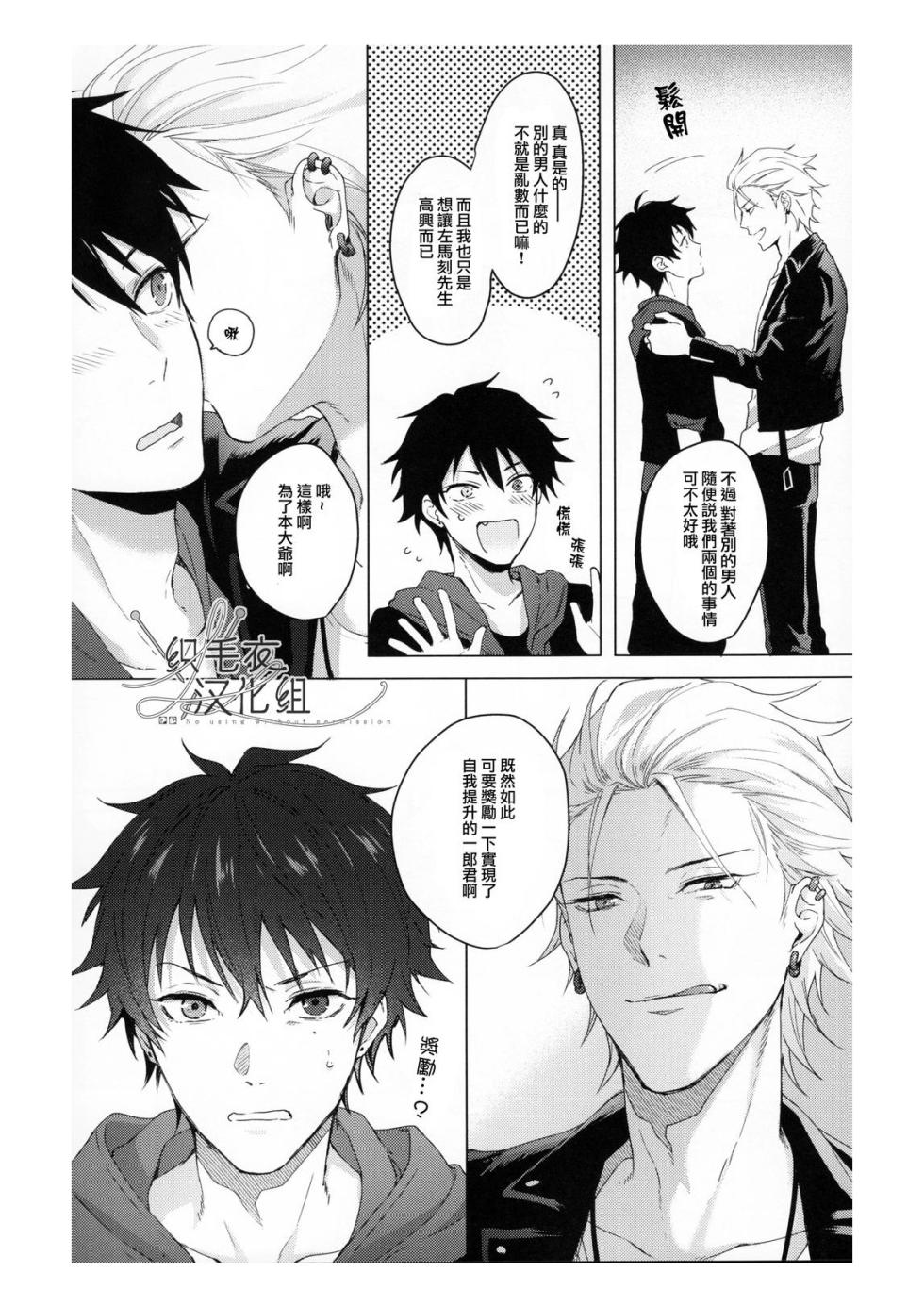 [Tsuboya (Kobutsushou)] Ai tobu ni ha mada tooi (Hypnosis Mic) [Chinese] - Page 20