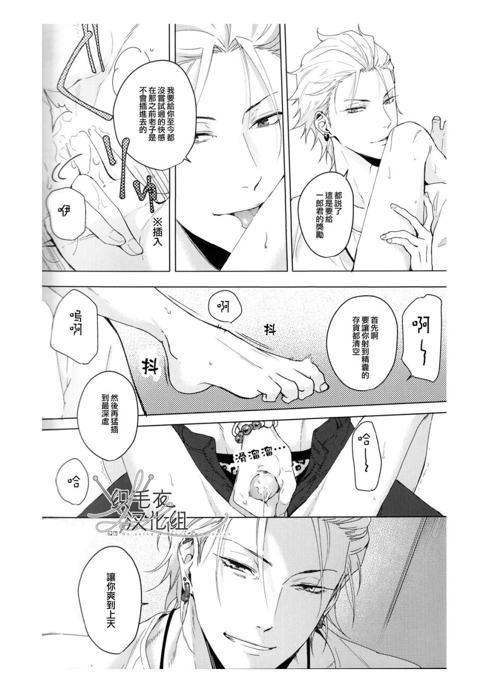 [Tsuboya (Kobutsushou)] Ai tobu ni ha mada tooi (Hypnosis Mic) [Chinese] - Page 22