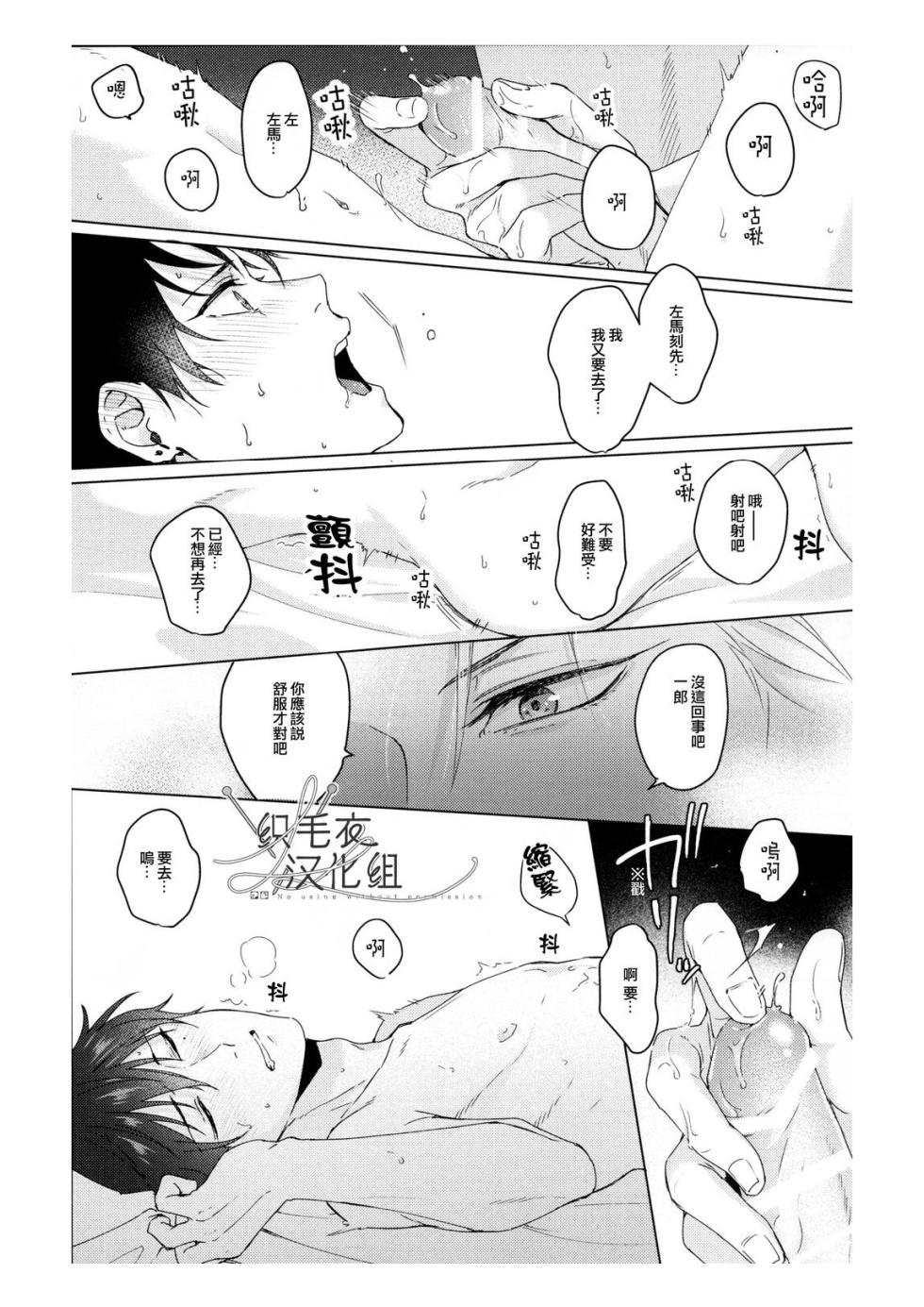 [Tsuboya (Kobutsushou)] Ai tobu ni ha mada tooi (Hypnosis Mic) [Chinese] - Page 23