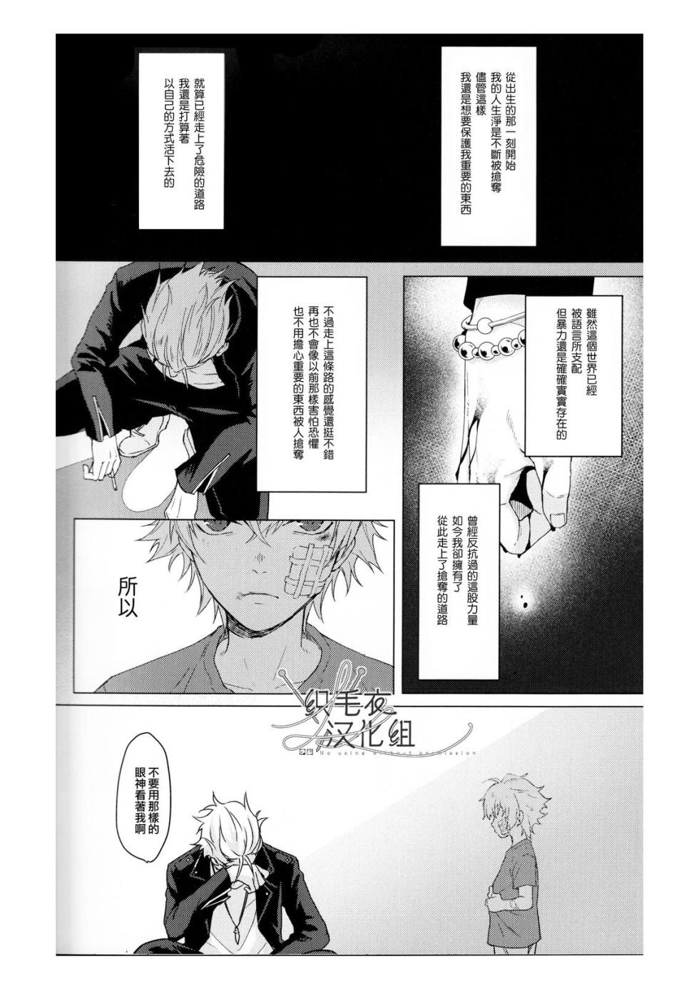 [Tsuboya (Kobutsushou)] Ai tobu ni ha mada tooi (Hypnosis Mic) [Chinese] - Page 28